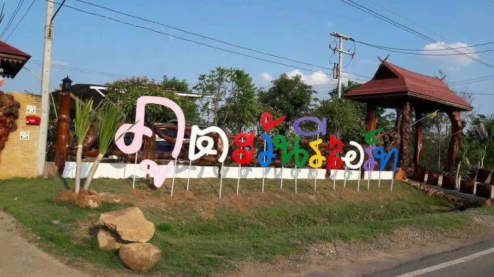 Нонгбуа Ламфу: Phutawan Resort Nong Bua Lam Phu