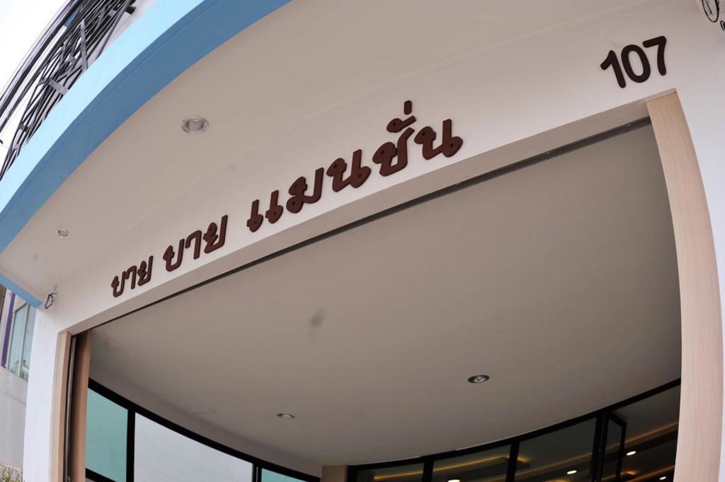 Хатъяй: Baai Baai Mansion
