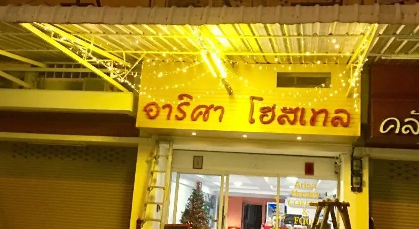 Аюттхая: Arisa Hostel