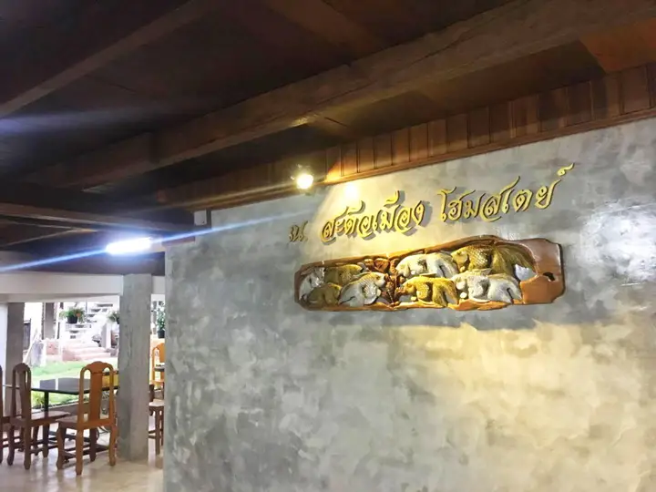 Фрае: SA-DUE-MUENG Homestay