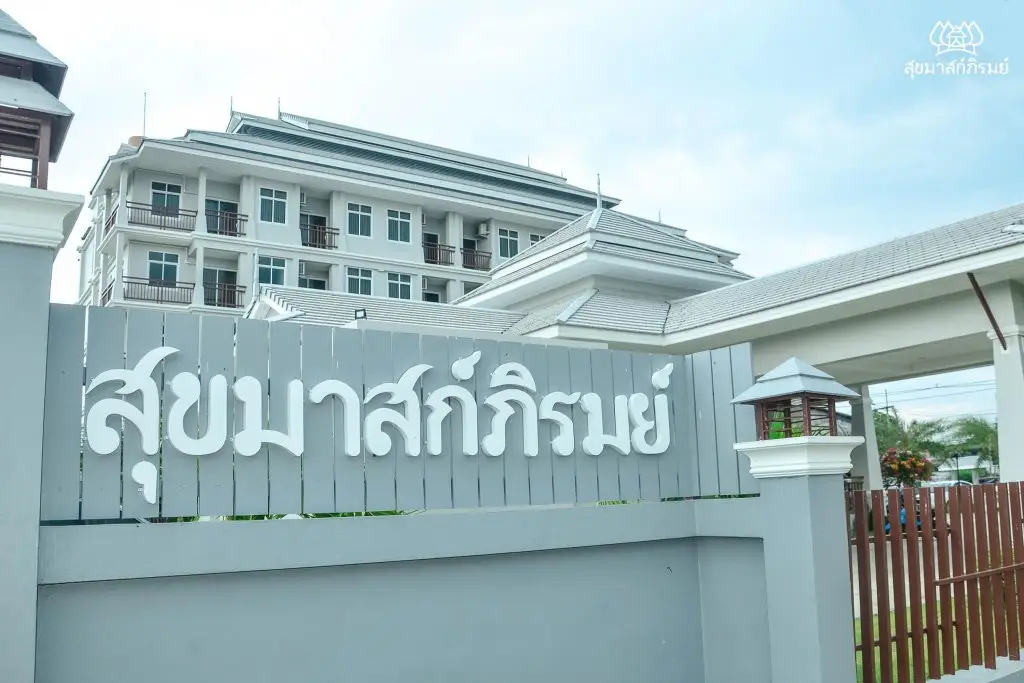 Кхлонг-Янг: Sukkhamas Pirom Hotel
