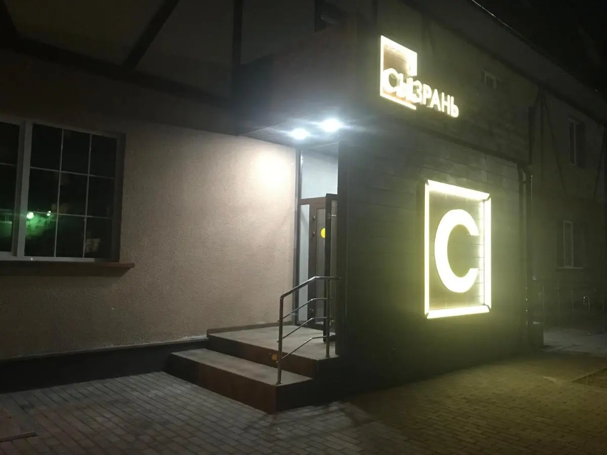 Сызрань: Отель Сызрань
