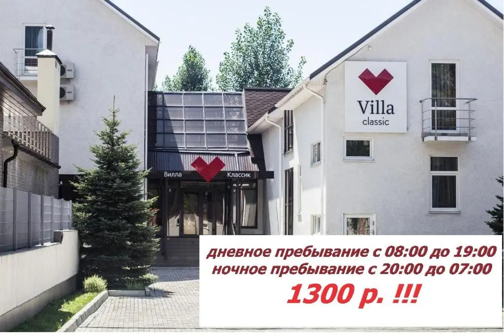 Самара: Отель Villa Classic