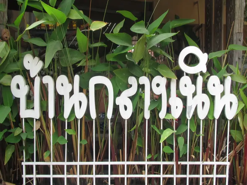 Паттайя: Sophon.19 Apartment