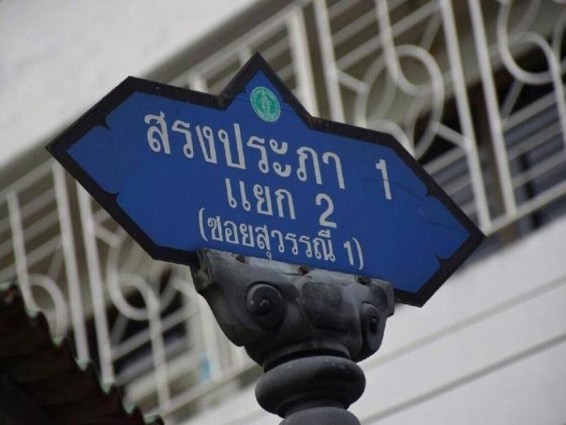 Бангкок: DMK Don Mueang Airport Hostel