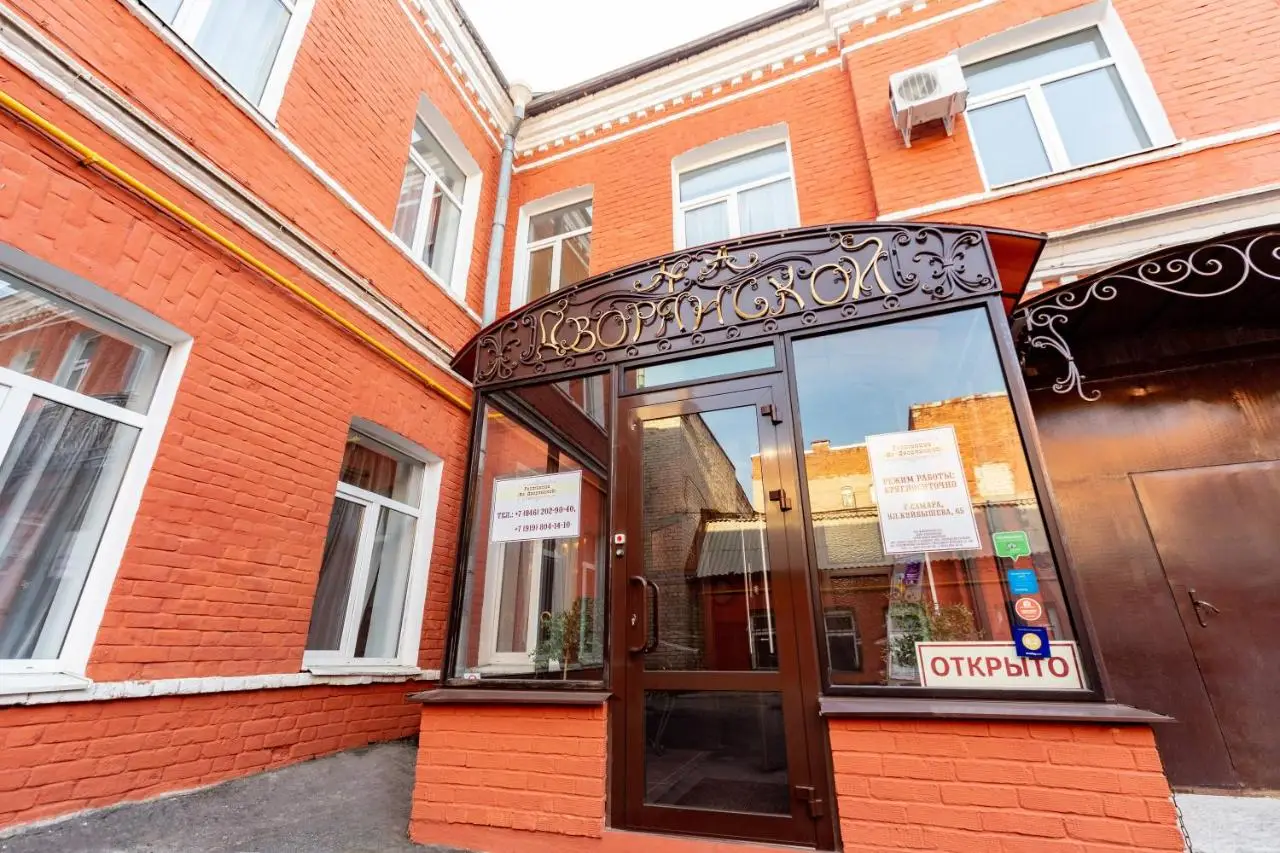 Самара: Отель На Дворянской ИП Филиппов А.А.
