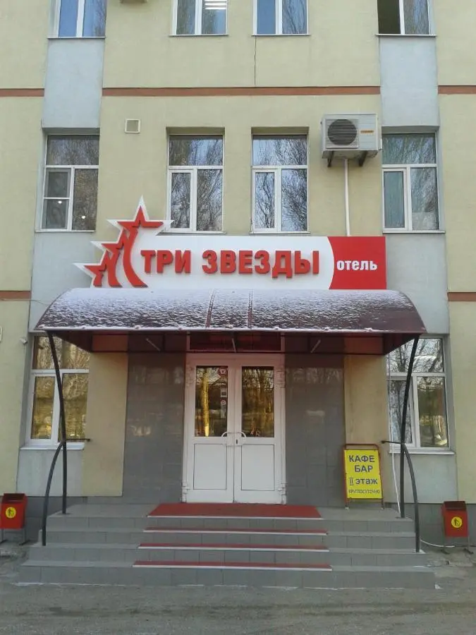 Тольятти: Мини-отель Гостиница Три Звезды