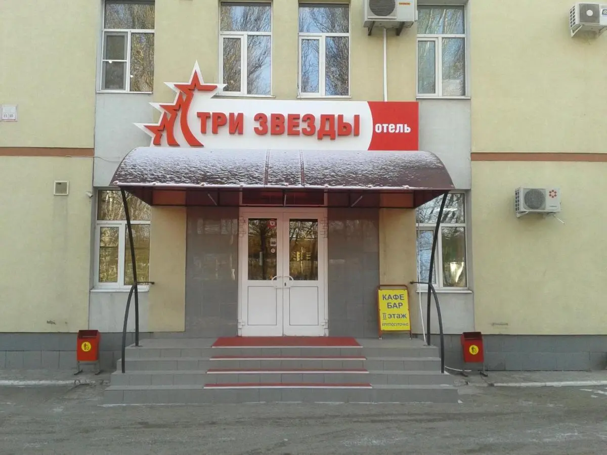Тольятти: Мини-отель Гостиница Три Звезды