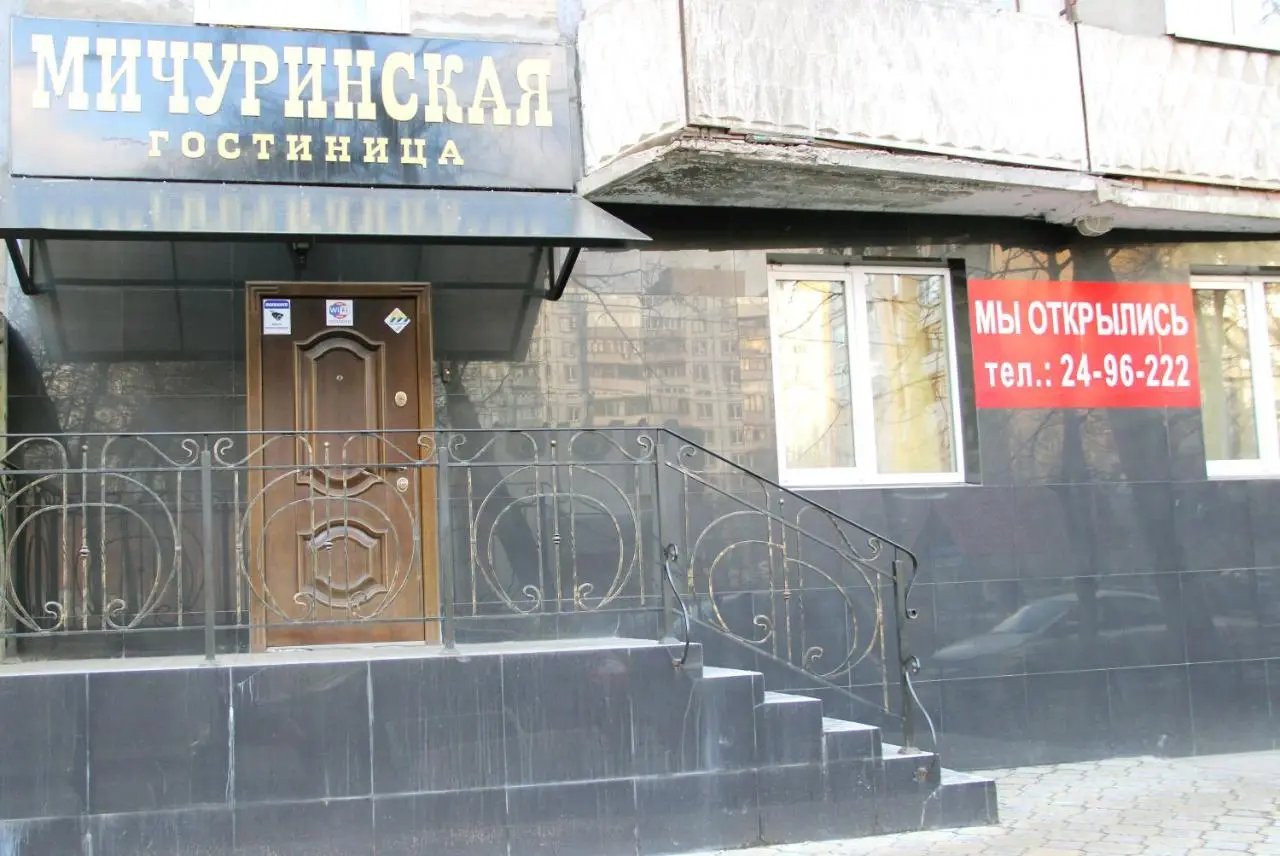 Самара: Michurinskaya