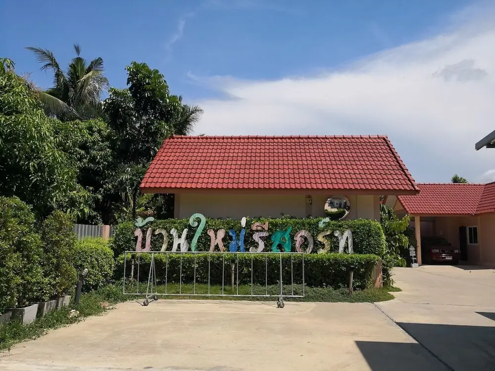 Государственный заповедник Ang Thong: Banmai Resort
