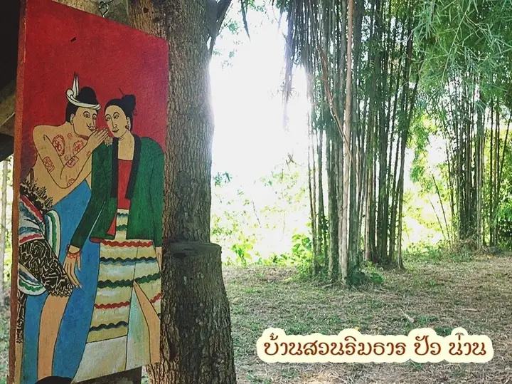 Пуа: Baan Suan Rim Than Pua Nan