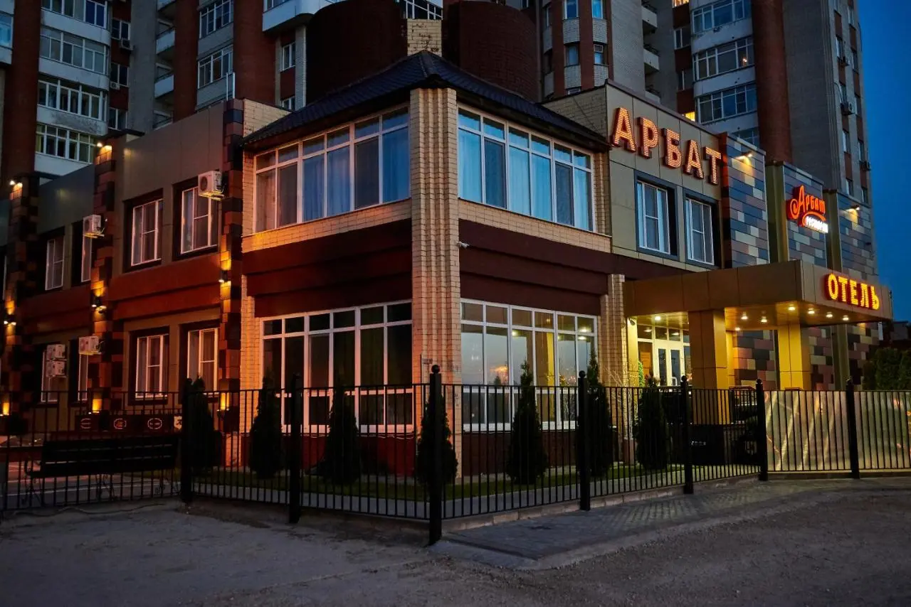 Балаково: Бизнес-Отель Арбат