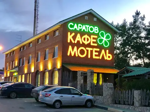 Мотель «Саратов» — фото 1