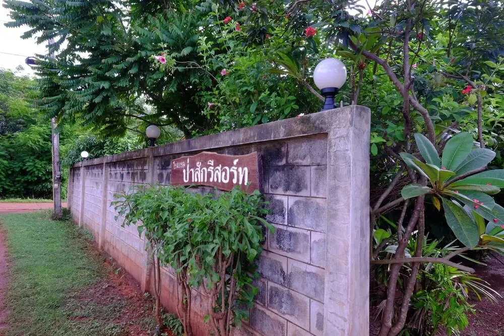 Саванг-Даен-Дин: Pasak Resort Sawang Dandin