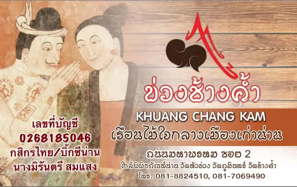 Нан: Khaung Chang Kam Boutique Hotel