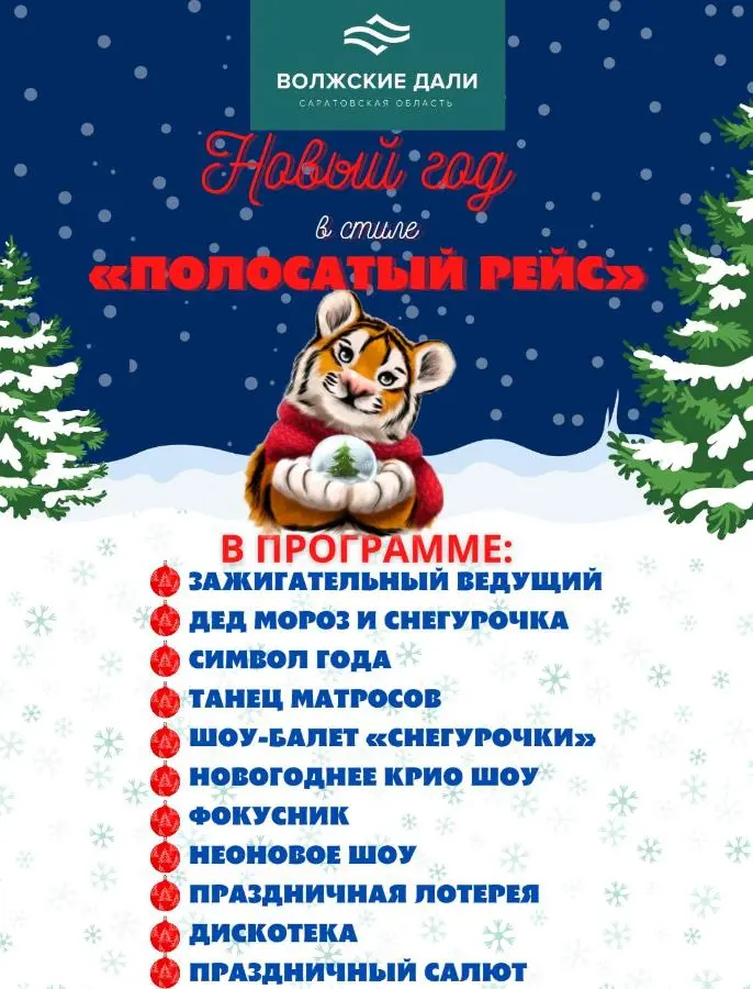 Пристанное: Санаторий Волжские Дали