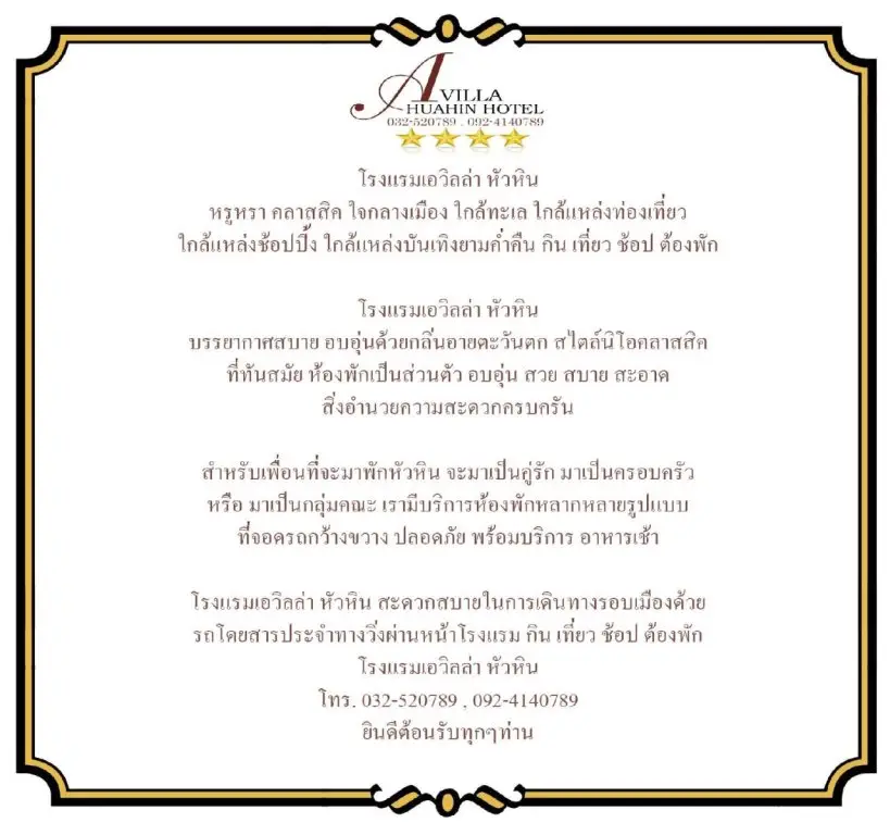 Хуахин: A Villa Hua Hin Hotel (SHA Certified)