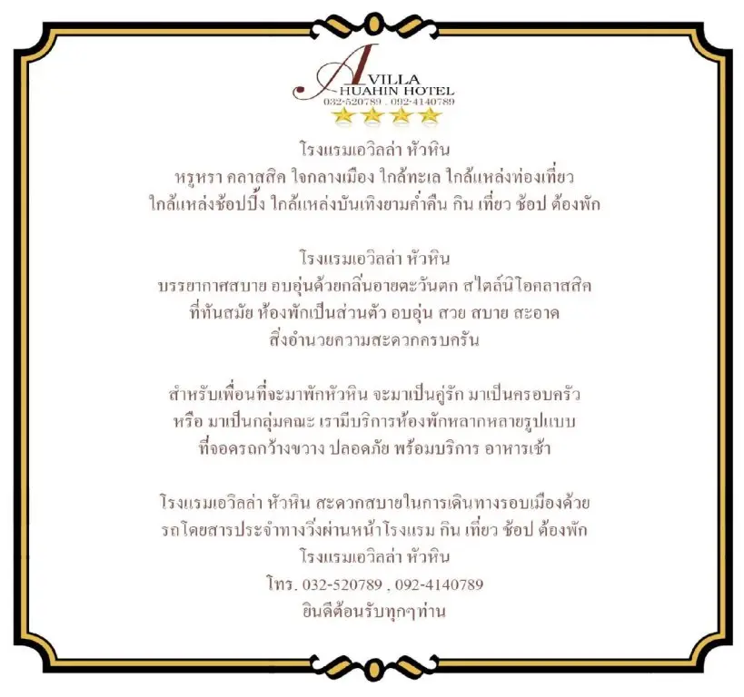 Хуахин: A Villa Hua Hin Hotel (SHA Certified)