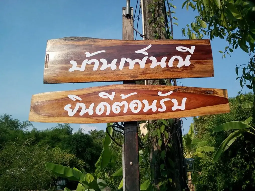 Накхоннайок: Baan Pennee