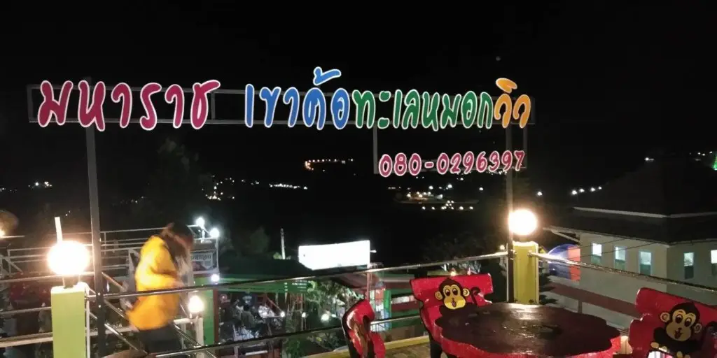 Кхао-Кхо: Maharat Resort Khaokho