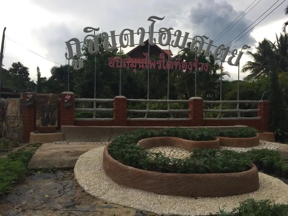 Банлао: Phujinda Homestay