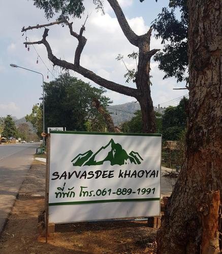 Нонг Нам Дэнг: Sawasdee Khao Yai Hotel
