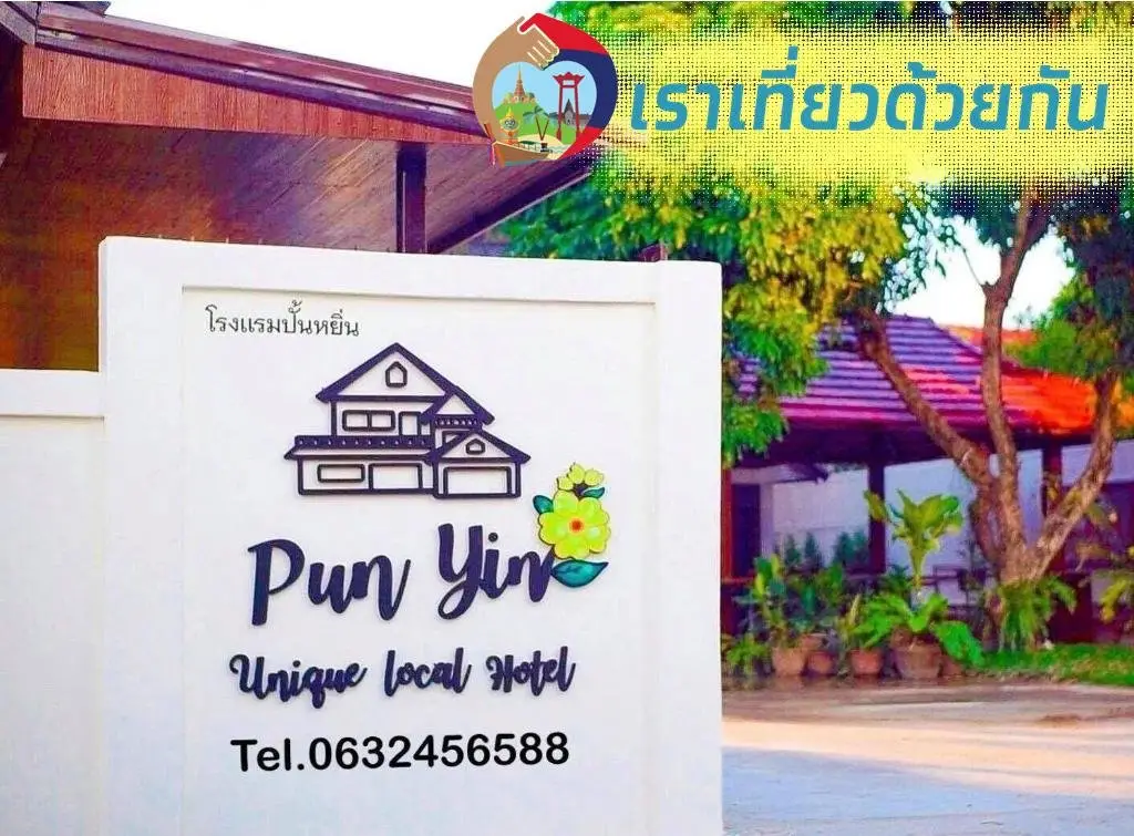 punyin hotel @inthanon — фото 1