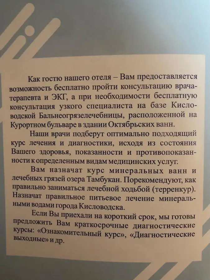 Кисловодск: Отель Марсель