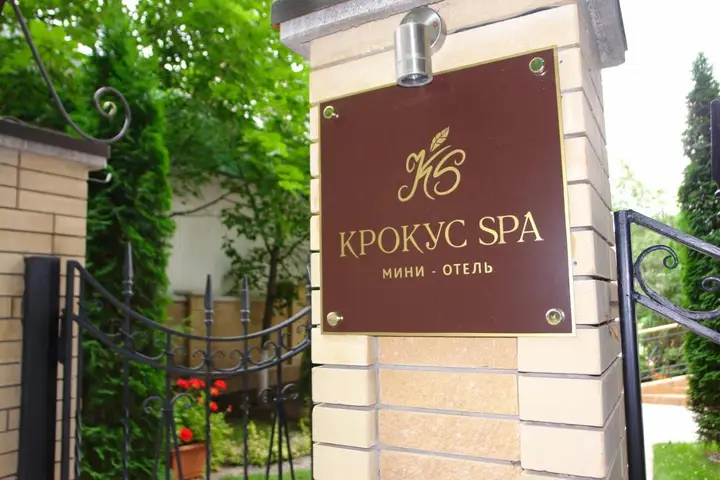 Ессентуки: Мини-отель Крокус SPA