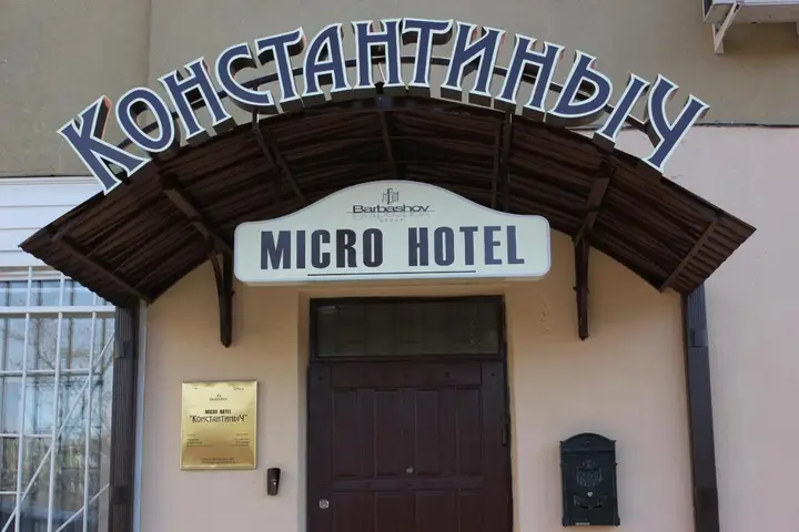 Кисловодск: Мини-отель Константиныч