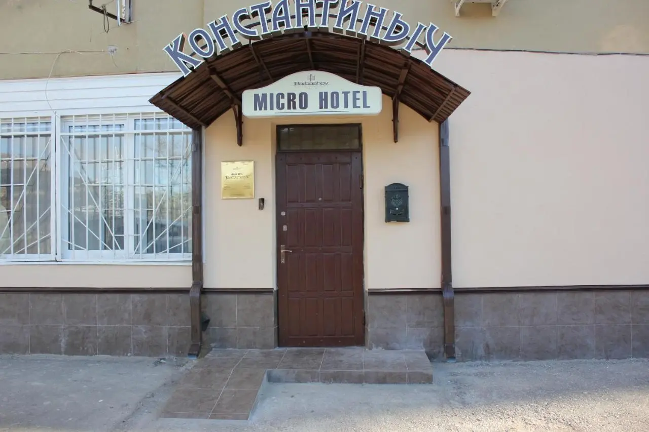 Кисловодск: Мини-отель Константиныч