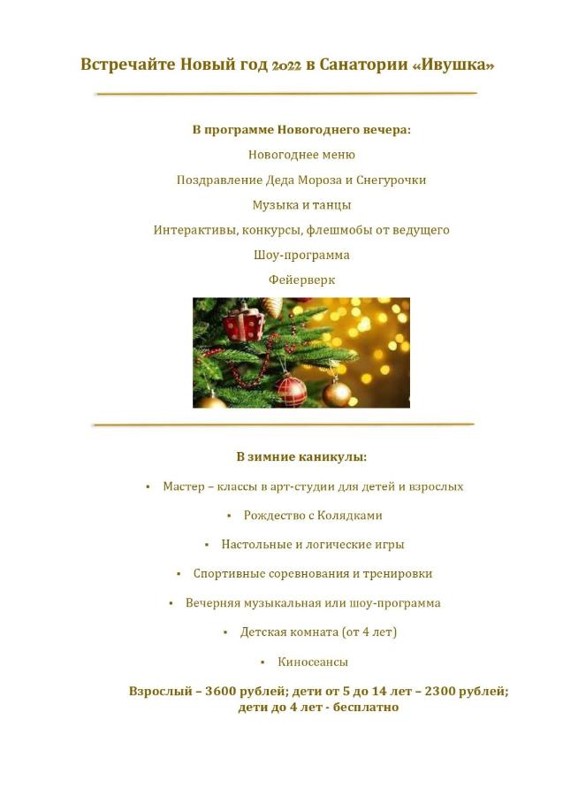Сочи: Санаторий Ивушка