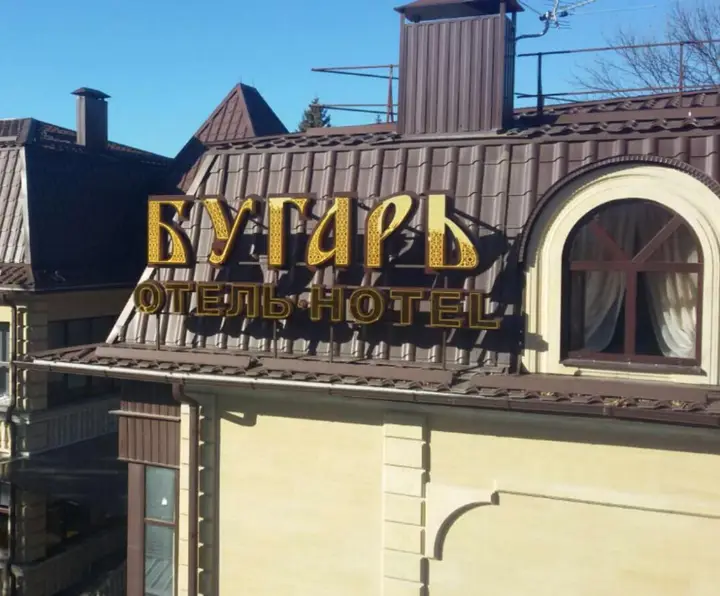 Ессентуки: Отель Бугарь