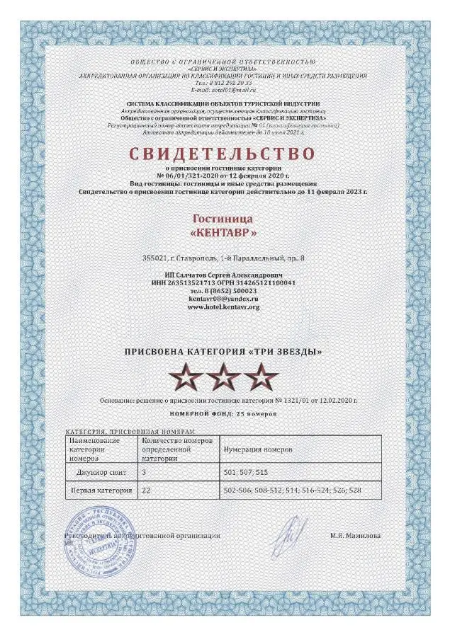 Ставрополь: Отель Кентавр