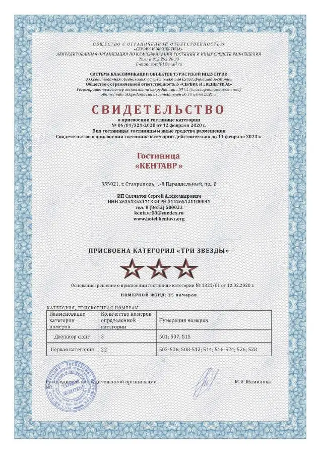 Ставрополь: Отель Кентавр