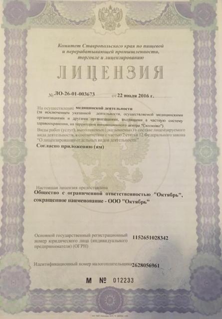 Кисловодск: Отель Пансионат Октябрь