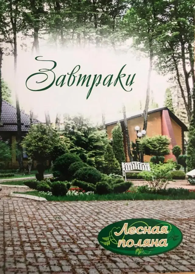 Ставрополь: Lesnaya Dacha