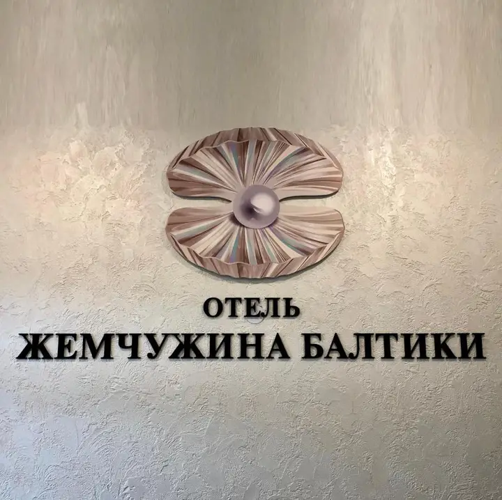 Балтийск: Мини-Отель Жемчужина Балтики