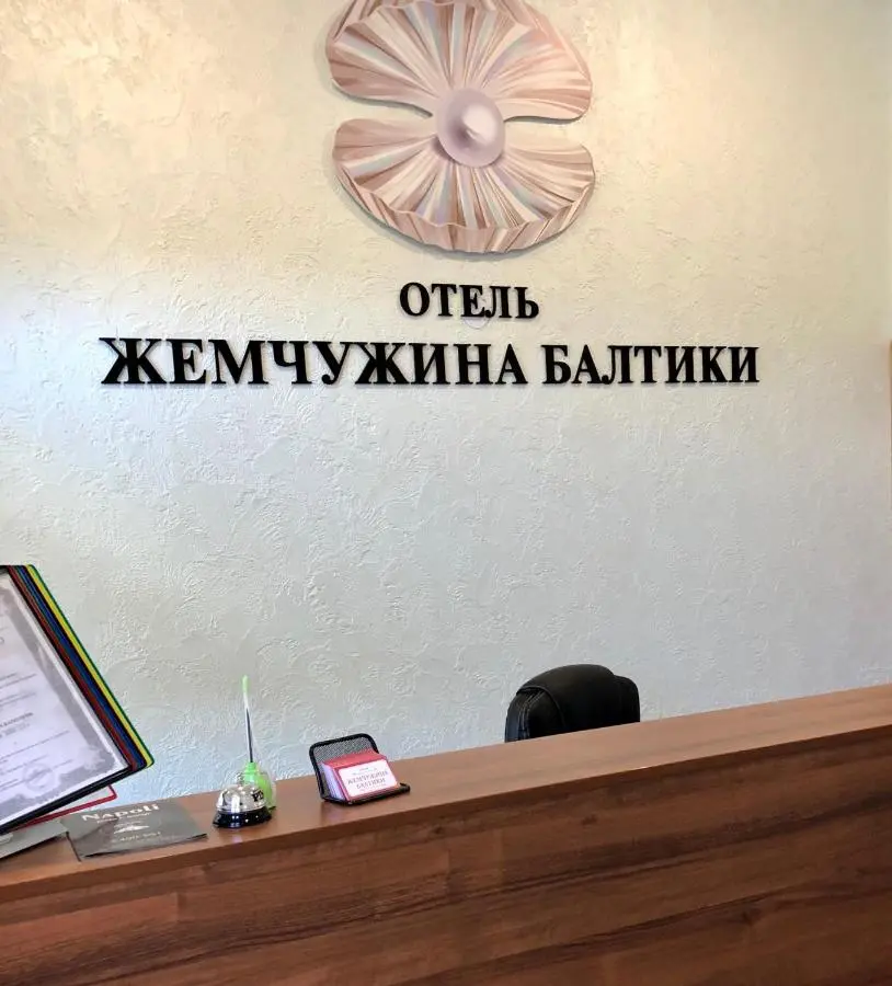 Балтийск: Мини-Отель Жемчужина Балтики