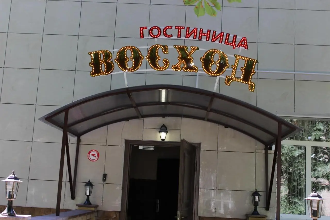 Ставрополь: Отель Восход