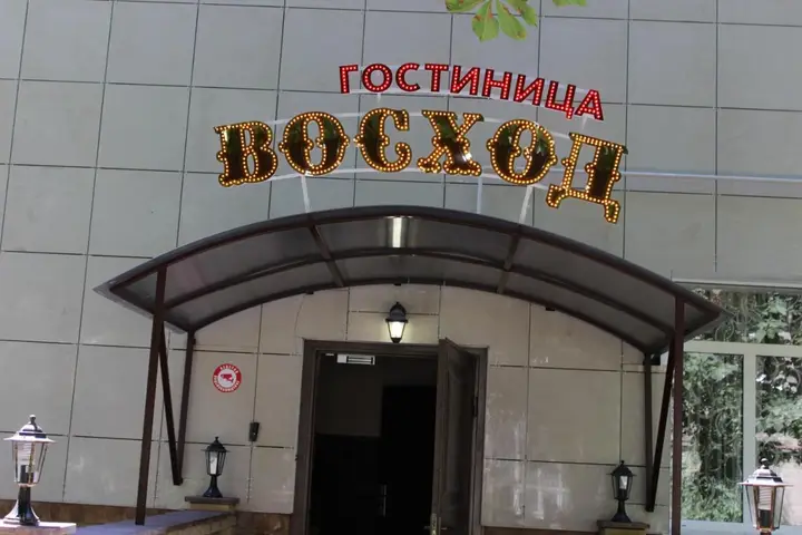 Ставрополь: Отель Восход