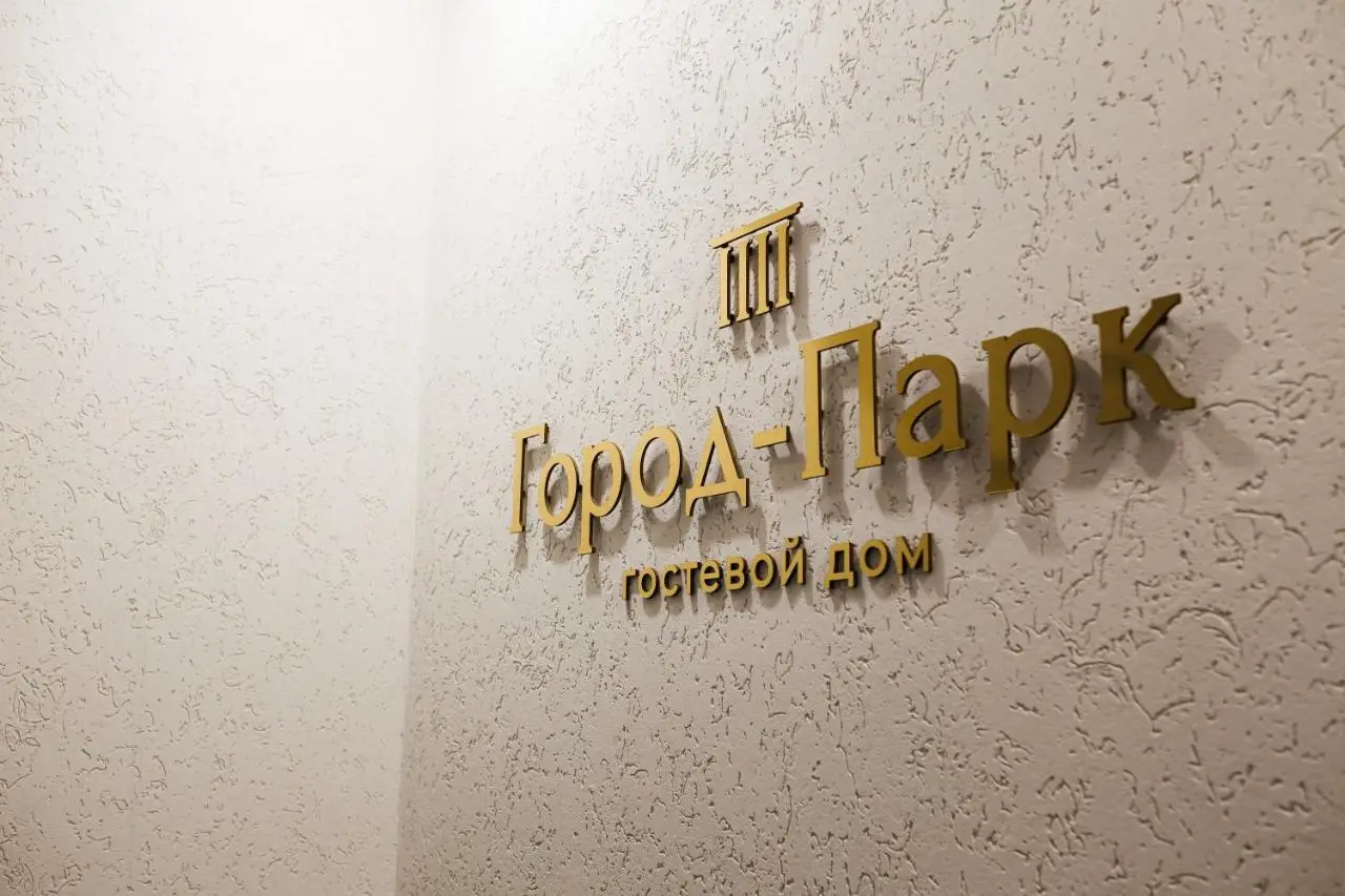 Кисловодск: Отель Город-парк