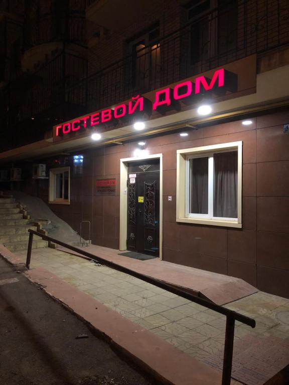 Пятигорск: Guest House Dzerzhinsky