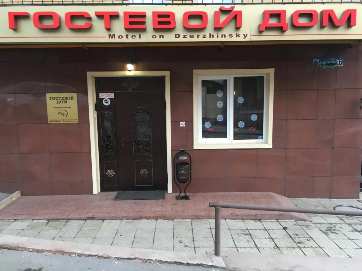 Guest House Dzerzhinsky — фото 1
