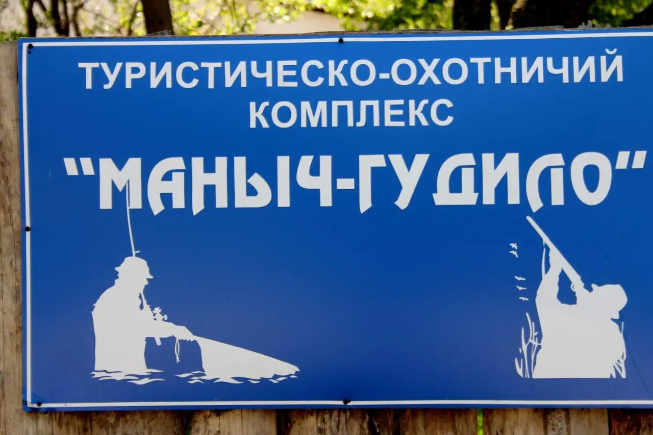 Дивное: Гостевой дом "Маныч-Гудило"