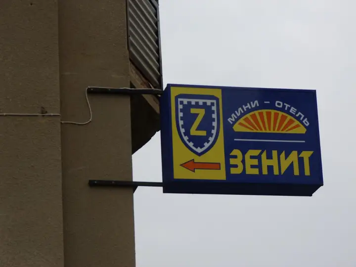 Кисловодск: Отель Зенит
