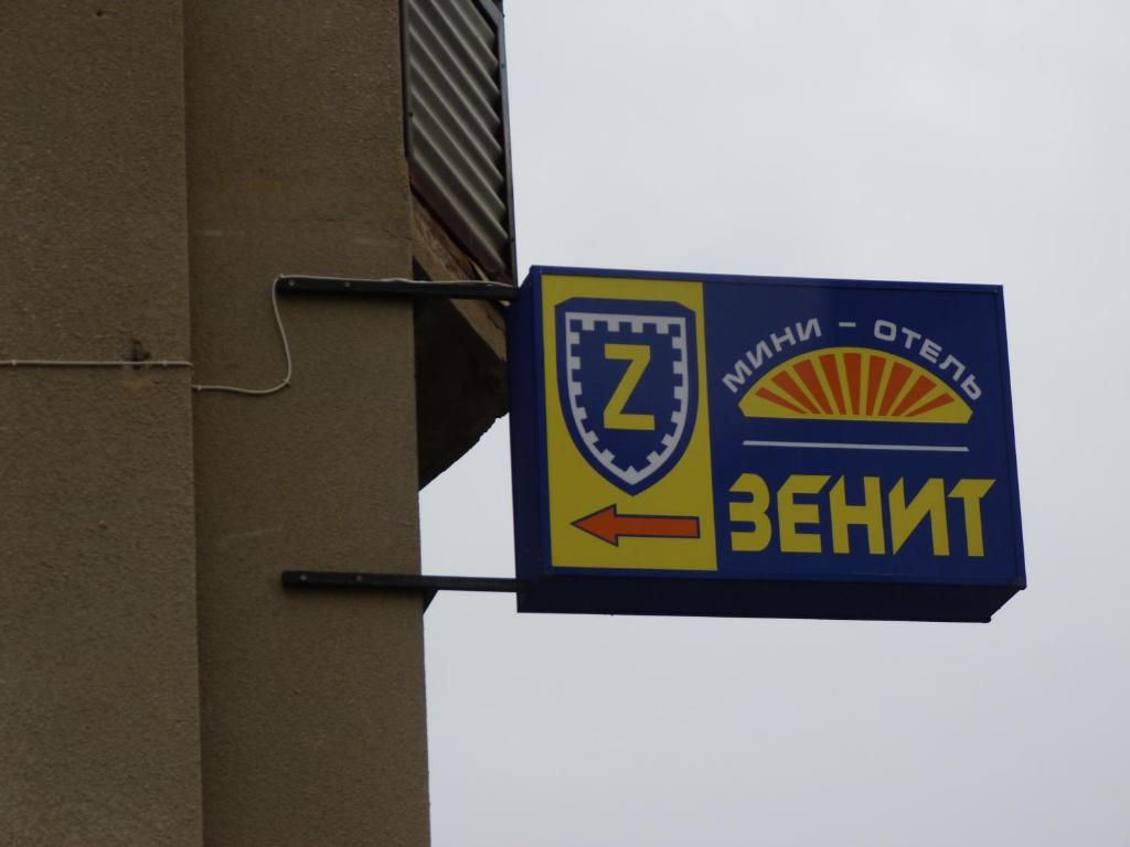 Кисловодск: Отель Зенит