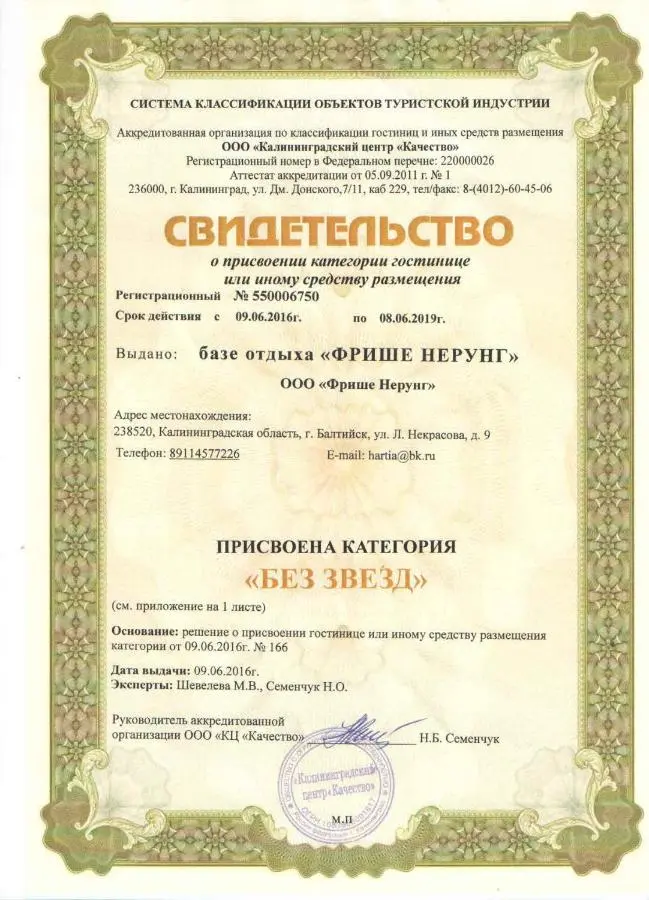 Балтийск: Фрише Нерунг