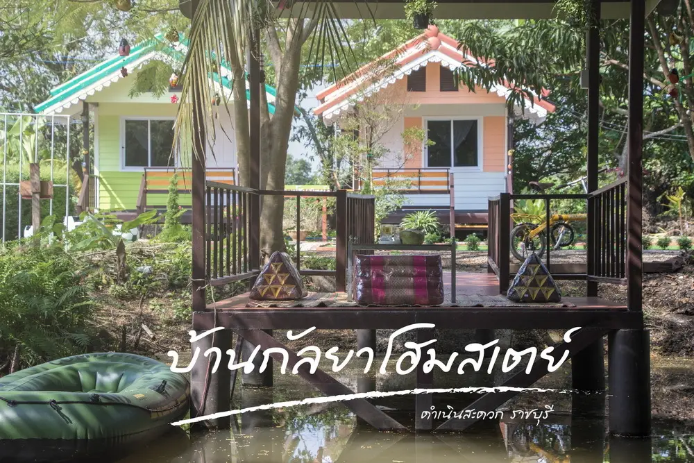 Дамноен Садуак: Bankunlayahomestay