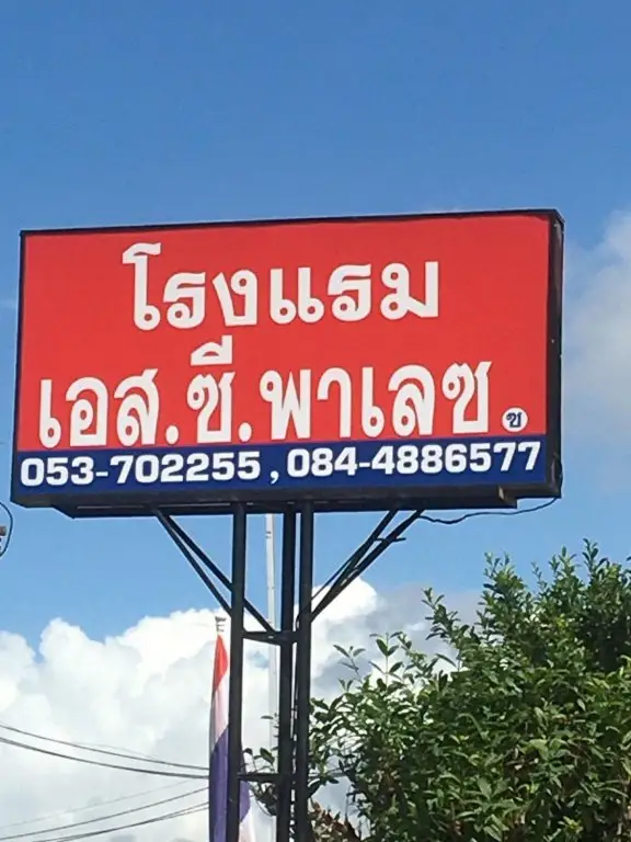 Чианграй: SC Palace Chiangrai Hotel